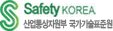 산업통상지원부 국가기술표준원